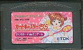 GBA カードキャプターさくら さくらカードdeミニゲーム （ソフトのみ）【中古】