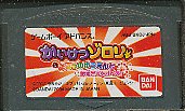 GBA かいけつゾロリとまほうのゆうえんち お姫さまをすくえ！ （ソフトのみ）【中古】