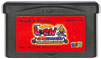 GBA 絶体絶命でんぢゃらすじーさん 泣きの1回 （ソフトのみ）【中古】