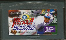 GBA 燃えろ！！ ジャレココレクション （ソフトのみ）【中古】