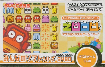 GBA ZOOO(ズー) （箱・説あり）【中古】 メール便不可