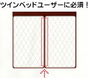 ベッドオプションパーツ/すきまスペーサー/ドリームベッド/隙間対策/段差解消/仲良しパッド/綿ベッドパッド/人気便利商品/送料無料/日本製【あす楽】