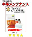 即納カリモク/レザーマスターLM150/2P用/レザーメンテナンスキット【正規品】本革お手入れキット/保護革クリーム製品/ユニタス/イタリア製(一部日本製)大掃除グッズ・ソファークリーナー【送料無料】汚れ落とし【あす楽】【コンビニ受取対応商品】