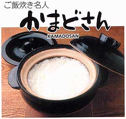 送料無料「かまどさん」炊飯土鍋2合炊期間限定サービス付