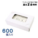 名刺ケース 紙箱 紙製 名刺箱 窓あり Sサイズ(高さ26mm)ワンタッチ式 600個