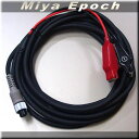 電源コード5m 電動リール コマンドX用 Miya Epoch(ミヤエポック/ミヤマエ)