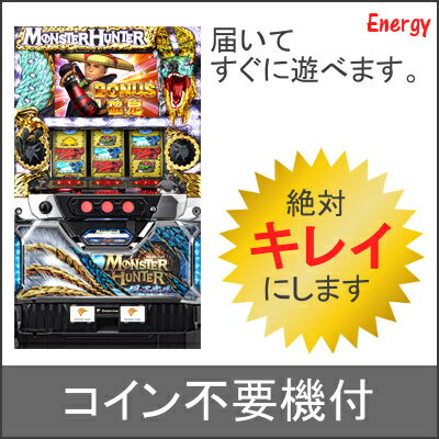 【エンターライズ】パチスロモンスターハンター月下雷鳴◆コイン不要機セット◆パチスロ実機【中古】