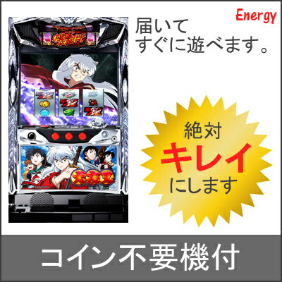 【ロデオ】パチスロ犬夜叉◆コイン不要機セット◆パチスロ実機【中古】