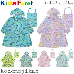 レインコート キッズ ランドセル対応 子供 男の子 女の子 キッズフォーレ KidsForet 雨具 レインウェア カッパ 雨 小学校 入学準備 遠足 幼稚園 入園<strong>グッズ</strong> 保育園 入園準備 110cm 120cm 130cm 140cm <strong>恐竜</strong> 車 おしゃれ【RCP】