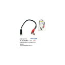 2.5mmステレオ(オス)→2.5mmステレオ(メス)x2変換ケーブル/20cm(2C-25SM-RF2)