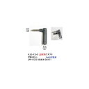 6.3mmφステレオ-L型変換アダプタ(メス⇔オス/L型)(6A-63S-L)