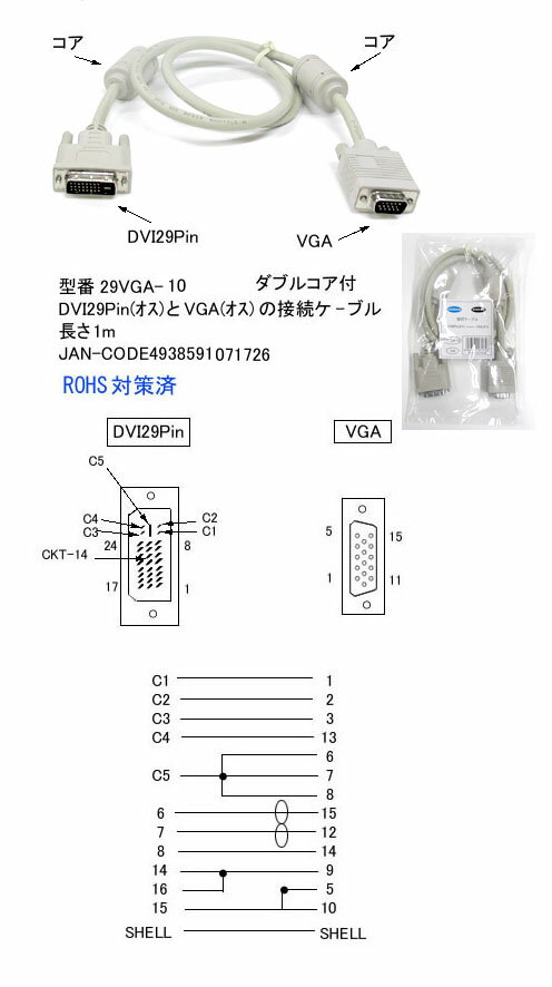 DVI29ピン→RGB15ピン変換ケーブル/1m