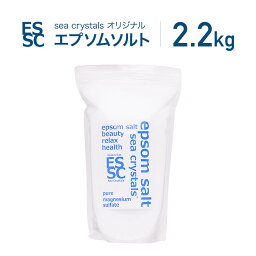 エプソムソルト 2.2kg 約14回分 シークリスタルス 入浴剤 国産 無香料 オリジナル <strong>計量スプーン</strong>付 浴用化粧料 バスソルト マグネシウム