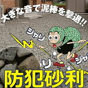 防犯 砂利 一戸建て用 1平方メートル分50リットル Gストーン 防犯砂利の大きな音で泥棒を撃退 防草効果も大【RCP】