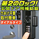 防犯グッズ ドア用補助錠 玄関ドアの鍵 どあロックガード ダ...