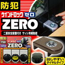 【300円OFFクーポン配布中】 防犯 窓ロック 防犯グッズ...