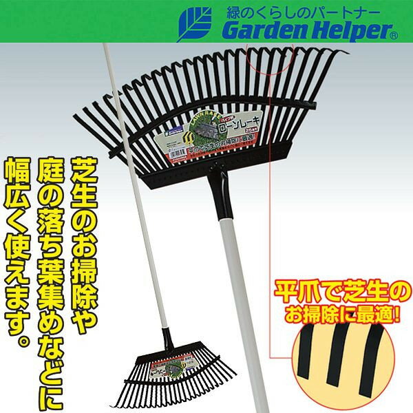 熊手 くまで クマデ パイプ柄 平爪 レーキ25本爪 Garden Helper L-6P 農具 ガ...:auc-estoah:10005768