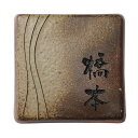 【スーパーSALE特価★クーポンで300円OFF】 表札 常滑焼 グレイスサイン 灰釉 戸建 シンプル サインプレート ネームプレート