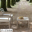 ガーデン テーブル Nardi ナルディ 上質なシンプルモダン アリアテーブル 100x60cm ベージュ/ブラウン