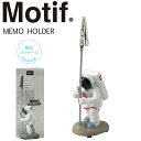 メモクリップ Motif アストロノーツ 宇宙飛行