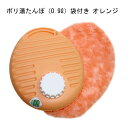 ポリ湯たんぽ 900ml オレンジ 岩谷マテリアル 高齢者 冬 湯たんぽ エコ 便利 携帯 コンパクト 補助 介助 介護 シルバー