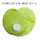 ポリ湯たんぽ 900ml グリーン 岩谷マテリアル 高齢者 冬 湯たんぽ エコ 便利 携帯 コンパクト 補助 介助 介護 シルバー