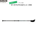 ポータブルアルミDフィット WH1050 ブラック 3段伸縮 羽立工業 2本1組 杖 つえ ステッキ伸縮 折り畳み 軽い 歩行 介護 高齢者 ノルディック