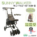 【ポイント最大24倍】【300円クーポン配布中】 シルバーカー 手押し車 サニーウォーカーAW-3 Bブラウン 島製作所 軽量 高齢者 敬老の日 贈り物