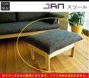 ■特大企画■お買い物マラソン開催!(9/21-26)飛騨産業 チグサ オットマン スツール ナラ材 布張り 無垢材 飛騨産業 キツツキ 人気 おしゃれ 福井県 家具飛騨高山 10年保証