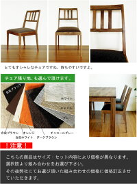 ダイニングセット135cm160cmダイニングテーブルウォールナット材無垢材オイル仕上げ
