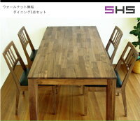 ダイニングセット135cm160cmダイニングテーブルウォールナット材無垢材オイル仕上げ