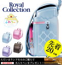■楽天会員ランク別企画〜11/19まで+et-style企画【20名様限定名入れペンプレゼント!】ランドセル ロイヤルコレクション ふわりぃ 女の子 女の子 軽量 大人 かわいい デザイン 2019年度 ラッピング ギフト プレゼント