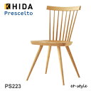 飛騨産業【プレシェルト】Prescelto ダイニングチェア...