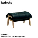 カリモク スツール【ZU4906/UU4906/オーク材/リーベル本革張り】オットマン