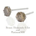 【送料無料/あす楽】pt900 一粒 ブラウン ダイヤモンド スタッドピアス 0.30ct プラチナ900 ティファニー爪 6本爪 誕生日 結婚記念日 プレゼント レディース メンズ 824楽天カード分割