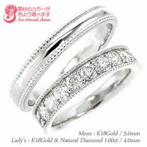 【送料無料】ペアリング K18ゴールド K18WG K18PG K18YG ダイヤモンド1.00ct 指輪 オリジナルリング 無垢 結婚指輪 メンズ レディース ブライダルジュエリー