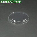 【シンギ】デザートカップ蓋 A-PET 71φFC フタ 1...
