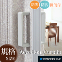 アコーディオンドア 複式【100cm×180cm】間仕切り ...