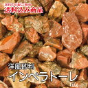 洋風砂利「インペラトーレ」庭園用天然玉砂利15kg