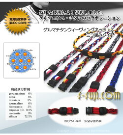 ゲルマチタンウィーヴィングネックレス
