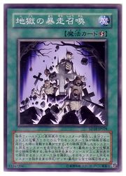 遊戯王　緑　地獄の暴走召喚(N)(SD18-JP028)