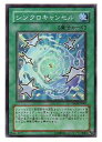 遊戯王　緑　シンクロキャンセル(SR)(TDGS-JP049)