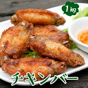 から揚げ 送料無料 唐揚げ チキンバー(1kg 約35本)冷凍食品 お弁当 弁当 食品 食材 おかず 惣菜 業務用 家庭用 ご飯のお供