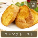 フレンチトースト パン(90g×5枚)