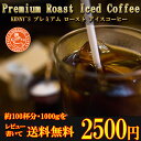 「プレミアムアイスコーヒー 1000g」[ コーヒ