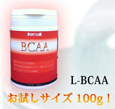 レビューを書いてグリシン100gゲット！送料無料！初回購入限定！☆お試しサイズ☆L-BCAA 100g 理想の身体をつくるための必須サプリメント！【アミノ酸サプリメント】