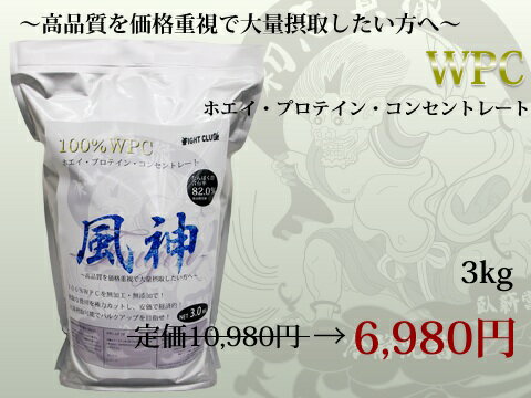 レビューを書いてグリシン100g(休息アミノ酸サプリメント)をゲット！【プロテイン】【ホエイプロテイン】風神プロテインWPC コンセントレート3kg2個で送料無料！【プロテイン/ホエイプロテイン】無加工無添加で、たんぱく質含有率82％以上！レビューを書いてグリシン(休息アミノ酸サプリメント)をゲット！