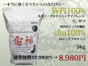 レビューを書いてグリシン100gゲット!【プロテイン】【ホエイプロテイン】雷神プロテインWPI100%&cfm100%ホエイ・プロテイン・アイソレート3kg2個で送料無料!