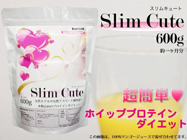 【プロテインダイエット】レビューを書いてグリシン100g(休息アミノ酸サプリメント)をゲット！スリムキュート♥シェイカー＆スプーン付！600g約1ヶ月分【プロテインダイエット】