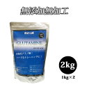 送料無料 グルタミン 2kg 国産 無添加 無加工 1kg×2個 筋トレ トレーニング ボディメイク ダイエット バルクアップ